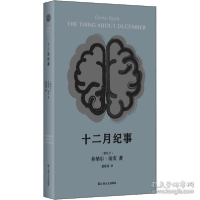 全新正版十二月纪事9787532179466上海文艺出版社