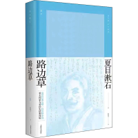 全新正版路边草,原名,道草9787532779369上海译文出版社