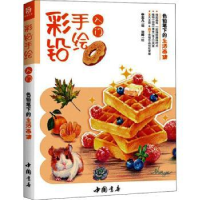 全新正版彩铅手绘入门:色铅笔下的生活画集9787514924565中国书店