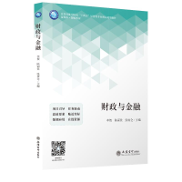 全新正版财政与金融9787542970169立信会计出版社