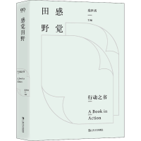 全新正版感觉田野97875321810上海文艺出版社