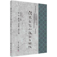 全新正版传统社会的税收与财政9787030707369科学出版社