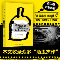 全新正版边喝边写9787505754430中国友谊出版公司