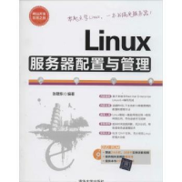 全新正版Linux服务器配置与管理9787304465清华大学出版社