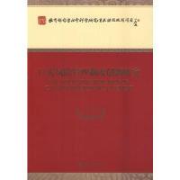 全新正版巨灾风险管理制度创新研究9787514145489经济科学出版社