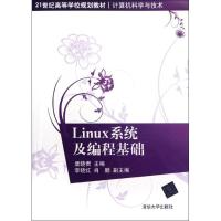 全新正版Linux系统及编程基础9787302286318清华大学出版社