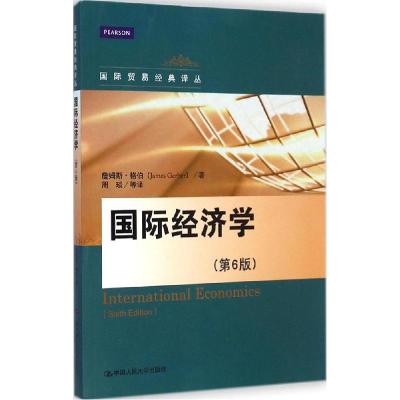 全新正版国际经济学9787300202884中国人民大学出版社