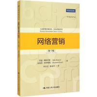 全新正版网络营销9787300210360中国人民大学出版社