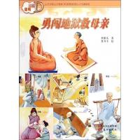 全新正版大师密码:D:勇闯地狱救母亲9787506080163东方出版社