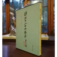 全新正版清湘老人书画编年9787308185080浙江大学出版社