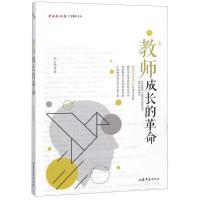 全新正版教师成长的9787532956272山东文艺出版社