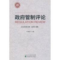 全新正版管制评论:2018年辑(总4辑)9787514199086经济科学出版社