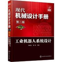 全新正版工业机器人系统设计978712541化学工业出版社