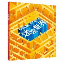 全新正版迷宫世界9787548448143哈尔滨出版社