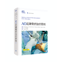全新正版AO足踝骨折治疗原则9787547858578上海科学技术出版社