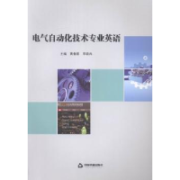 全新正版电气自动化技术专业英语9787506851022中国书籍出版社