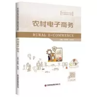 全新正版网店运营9787504776808中国财富出版社
