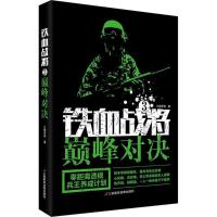 全新正版铁血战将:3:对决9787830003425三辰影库音像出版社