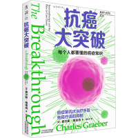 全新正版抗癌大突破:immunotherapy and the race to cure cancer