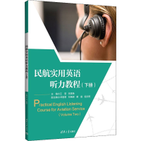 全新正版民航实用英语听力教程.下册9787302610762清华大学出版社