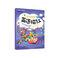 全新正版幼小衔接英语描红9787122414199化学工业出版社