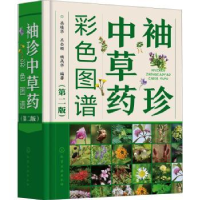 全新正版袖珍草彩色图谱(第2版)(精)9787124170化学工业出版社