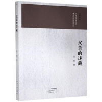 全新版亲的迷藏/文鼎中原9787555909835河南文艺出版社