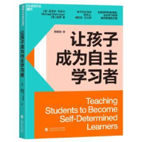 全新正版让孩子成为自学者9787521424中国财政经济出版社