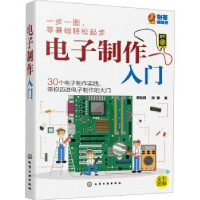 全新正版制作入门9787126441化学工业出版社