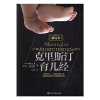 全新正版克里斯汀育儿经9787538498721吉林科学技术出版社