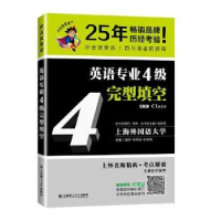 全新正版英语专业4级完型填空9787568514934大连理工大学出版社