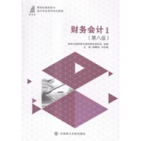 全新正版财务会计:19787568505116大连理工大学出版社