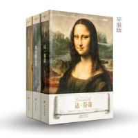 全新正版文艺复兴三杰(全3册)9787506088060东方出版社