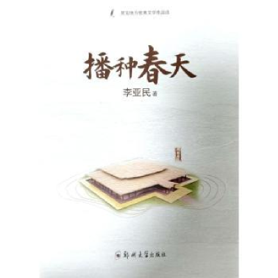 全新正版灵宝地方文学作品选9787564588687郑州大学出版社