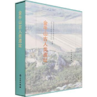 全新正版金牛山古人类遗址9787501064090文物出版社