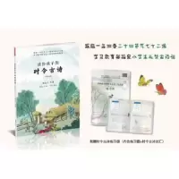 全新正版读给孩子的时令古诗:学生版9787505439931朝华出版社