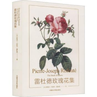 全新正版雷杜德玫瑰花集9787550326125中国美术学院出版社
