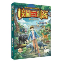 全新正版超人插班生9787550517813大连出版社