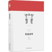 全新正版松迪亚塔9787544775892三秦出版社