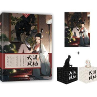 全新正版满袖天风9787514516296中国致公出版社