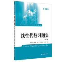 全新正版线代数9787564241094上海财经大学出版社