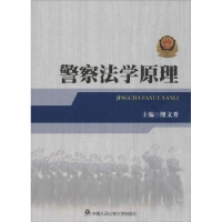 全新正版法学原理9787565324116中国人民学出版社