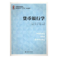 全新正版货币银行学9787564442上海财经大学出版社有限公司