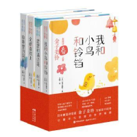 全新正版金子美铃童谣诗(全4册)9787514382136现代出版社