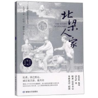 全新正版北梁人家9787546816203敦煌文艺出版社