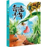 全新正版奇迹少年:1:魔法失灵的十一岁9787545566079天地出版社