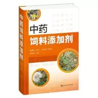 全新正版饲料添加剂9787122408785化学工业出版社
