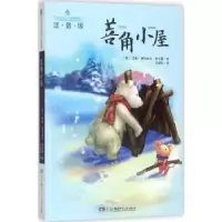 全新正版菩角小屋9787556137湖南少年儿童出版社