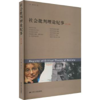 全新正版社会批判理论纪事(4辑)9787214265364江苏人民出版社