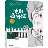 全新正版特别通行:::9787521734508中信出版社